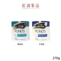 在飛比找蝦皮商城優惠-【POND'S】 卸妝冷霜水洗型/擦拭型270g｜日本｜紅誠