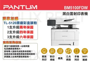 【含原廠碳粉+發票】奔圖 Pantum BM5100FDW 黑白雷射 傳真印表機 雙面列印 影印 掃描 傳真 無線