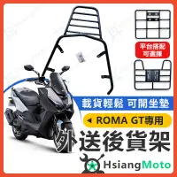 在飛比找蝦皮商城精選優惠-【現貨附發票】ROMA GT 機車貨架 外送架 後貨架 伸縮