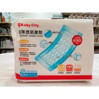 在飛比找蝦皮購物優惠-Baby City 超薄透氣產墊20片