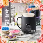 MINI YANG【台灣品牌】熱蠟除毛 私密超值組【私密處、腋下專用】熱蠟 蜜蠟 熱蠟機 除毛 蜜蠟除毛 私密處除毛