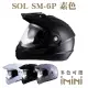 【SOL】SM-6P 素色(可掀式 全罩 可樂帽 鏡片 男女通用 騎士用品 配件 SM6P 安全認證)