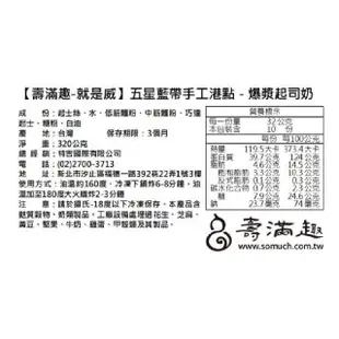 【壽滿趣】藍帶五星私房港點好評推薦4件組(流沙包+起司奶+蝦酥棒+魚翅餃)