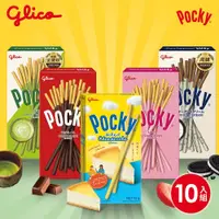 在飛比找蝦皮商城優惠-【Glico】Pocky百奇 10盒組 (巧克力、草莓、抹茶
