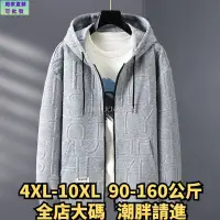 在飛比找蝦皮商城精選優惠-免運◆10XL 大尺碼大學T 加大尺碼大學T外套 大尺碼外套