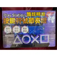 在飛比找蝦皮購物優惠-台灣現貨 PlayStation 按鈕圖案燈 Icons L