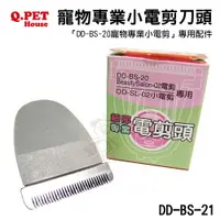 在飛比找樂天市場購物網優惠-Q.PET Beauty Salon Q1 寵物專業小電剪刀