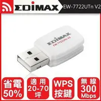 在飛比找樂天市場購物網優惠-EDIMAX 訊舟 EW-7722UTn V2 高速USB無