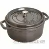 【易油網】Staub 圓形鑄鐵鍋 20cm 石墨灰 #40509-304