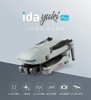 【意念數位館】Ida drone-yuki Plus 意念空拍機(GPS定位/二軸防抖雲台) - 免登記 / 雙電版+收納包