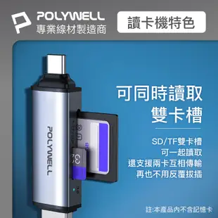 POLYWELL USB3.0 SD/TF高速讀卡機 USB-A Type-C雙插頭 附掛繩 寶利威爾 台灣現貨