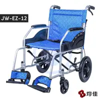 在飛比找蝦皮購物優惠-均佳 JW-EZ-12 鋁合金輪椅 (看護型) 小輪 可收折