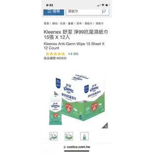 Kleenex 舒潔 淨99抗菌濕紙巾 15張 X 12入