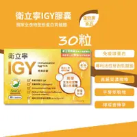 在飛比找蝦皮購物優惠-橙心 IGY衛立寧膠囊－衛舒寧．常衛寧：IGY免疫球蛋黃＋專