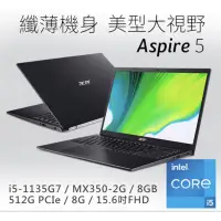 在飛比找蝦皮購物優惠-ACER A515-56G 11代i5 MX350 15吋 