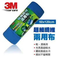 在飛比找樂天市場購物網優惠-真便宜 3M 38203超細纖維兩用布50x120cm