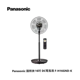 Panasonic 國際牌 16吋DC直流變頻電風扇 七片扇葉 F-H16GNDK【雅光電器商城】台灣製造
