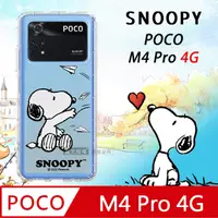 在飛比找PChome24h購物優惠-史努比/SNOOPY 正版授權 POCO M4 Pro 4G