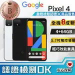 【GOOGLE】PIXEL 4 (6G/64G) 5.7吋 智慧型手機 黑/白 福利品