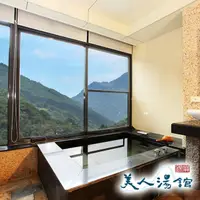 在飛比找momo購物網優惠-【錦屏美人湯館】2人觀景湯屋泡湯券(新竹尖石)