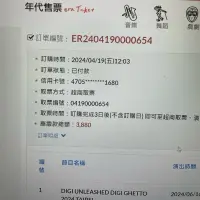 在飛比找蝦皮購物優惠-digi 3880票