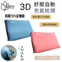 在飛比找樂天市場購物網優惠-【野道家】Outdoorbase 3D舒壓自動充氣枕頭-珊瑚