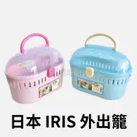 在飛比找蝦皮購物優惠-[現貨] 日本 IRIS 外出籠 墊子 刺蝟 倉鼠 蜜袋鼯 