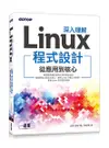 深入理解 Linux 程式設計：從應用到核心-cover