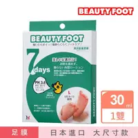 在飛比找momo購物網優惠-【日本Beauty Foot】去角質足膜-大尺寸(30mlx