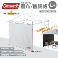 在飛比找momo購物網優惠-【Coleman】邊布/遮陽帳 L+ CM-36445 搭配