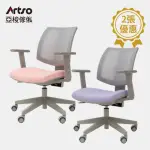 【ARTSO 亞梭】雲彩椅-兒童電腦椅 X2(親子椅/成長椅/學習椅/網椅/椅子)