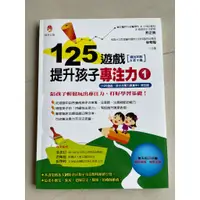 在飛比找蝦皮購物優惠-"全新"125遊戲，提升孩子專注力1