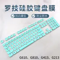 在飛比找蝦皮購物優惠-羅技G610鍵盤膜適用G810保護貼G413台式電腦G213