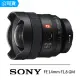 【SONY 索尼】SEL14F18GM FE 14mm F1.8 GM 超廣角定焦鏡(公司貨)