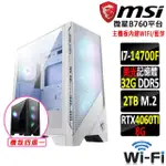 【微星平台】I7二十核GEFORCE RTX 4060TI{散魂鐵爪Z}WIFI電競機(I7-14700F/B760/32G/2TB SSD)