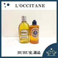 在飛比找蝦皮購物優惠-【BUBU安.選品】現貨 公司貨 L'OCCITANE 歐舒