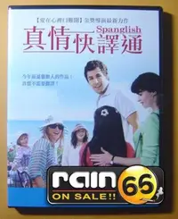 在飛比找Yahoo!奇摩拍賣優惠-＃⊕Rain65⊕正版DVD【真情快譯通～Spanglish