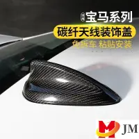 在飛比找蝦皮商城精選優惠-BMW 寶馬E60 F20 E92鯊魚鰭天線碳纖紋天線蓋新1