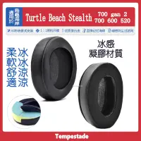 在飛比找蝦皮商城精選優惠-適用於 烏龜海岸 Turtle Beach Stealth 