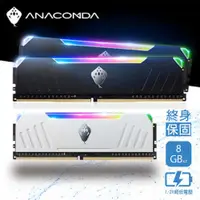 在飛比找蝦皮商城優惠-巨蟒 ANACOMDA ET 東方沙蟒 DDR4-3200-