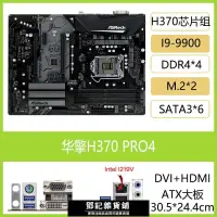 在飛比找露天拍賣優惠-【鄧記特惠】ASROCK/華擎 H370 Pro4主板115