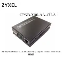 在飛比找蝦皮購物優惠-ZYXEL 合勤 轉換器 光電轉換器 OPNB-X00-AA