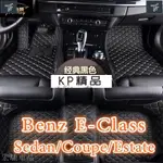 【品為車品】適用賓士MERCEDES-BENZ E-CLASS 包覆式腳踏墊W211 S212 C207