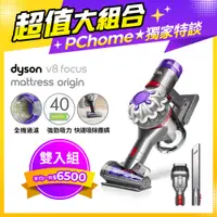 在飛比找PChome24h購物優惠-Dyson V8 Focus Mattress origin
