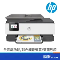 在飛比找蝦皮商城優惠-HP 惠普 OfficeJet Pro 8020 商用 多功