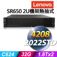 在飛比找PChome24h購物優惠-聯想 Lenovo SR650 V2 2U機架熱抽 Xeon