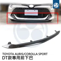 在飛比找蝦皮購物優惠-【浪人車庫】TOYOTA  AURIS/COROLLA SP