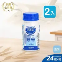 在飛比找PChome24h購物優惠-倍速益 營養補充配方-原味 125ml*24入/箱 (2箱)