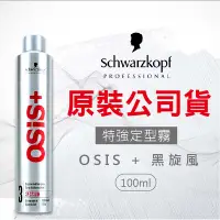 在飛比找PChome24h購物優惠-施華蔻黑旋風特強定型霧100ml