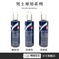 在飛比找蝦皮商城優惠-Lycon 萊康【男士專用保養系列】250ml 身體及私密處